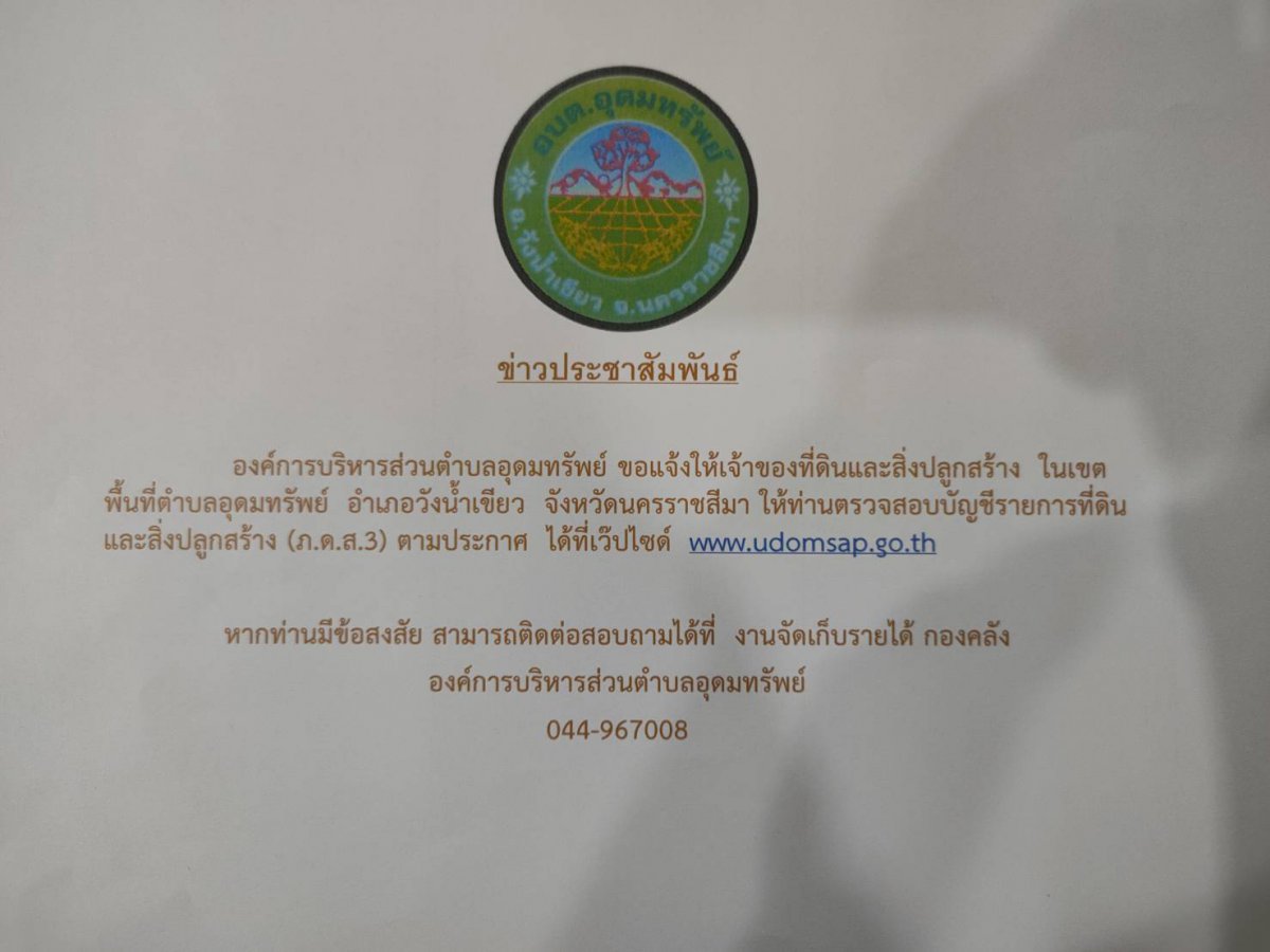 ข่าวประชาสัมพันธ์ งานจัดเก็บรายได้ กองคลัง (ประกาศ ภดส.3 ปี 2565)