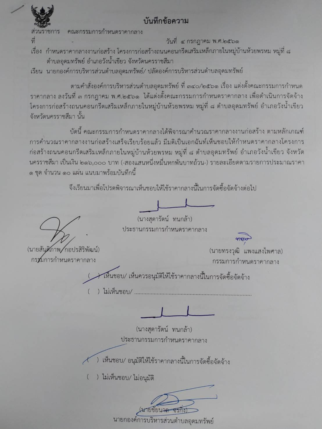 ประชาสัมพันธ์โครงการก่อสร้างถนน คสล.บ้านห้วยพรหม ม.8