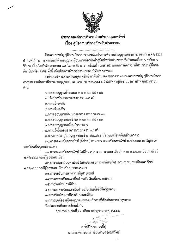 ประกาศ คู่มืองานบริการประชาชน 2558