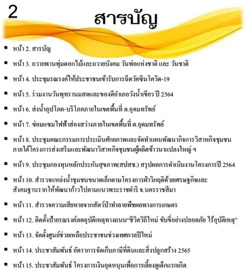 วารสารประประชาสัมพันธ์ ประจำเดือน ธันวาคม 2564