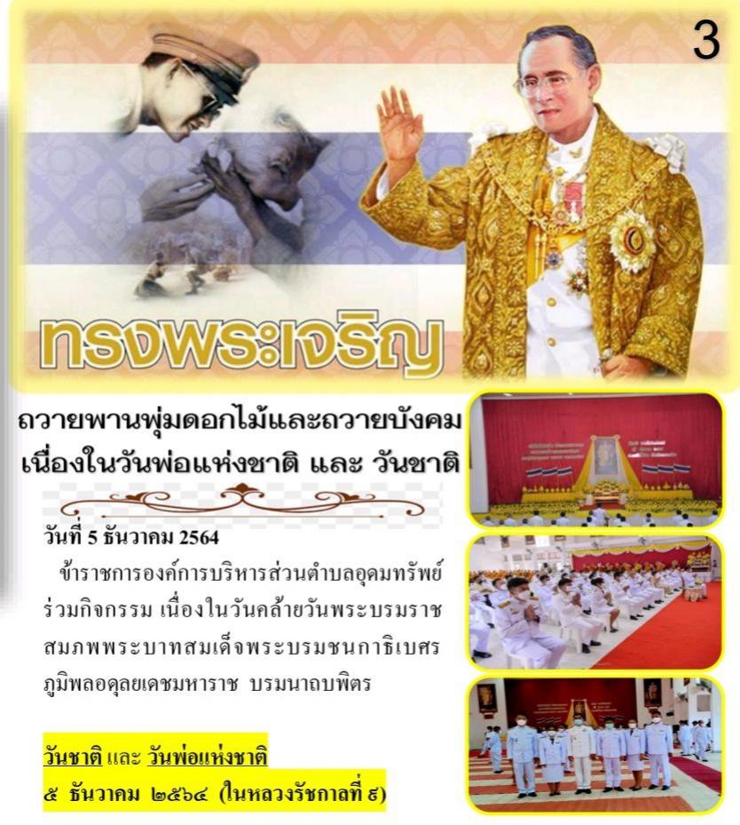 วารสารประประชาสัมพันธ์ ประจำเดือน ธันวาคม 2564