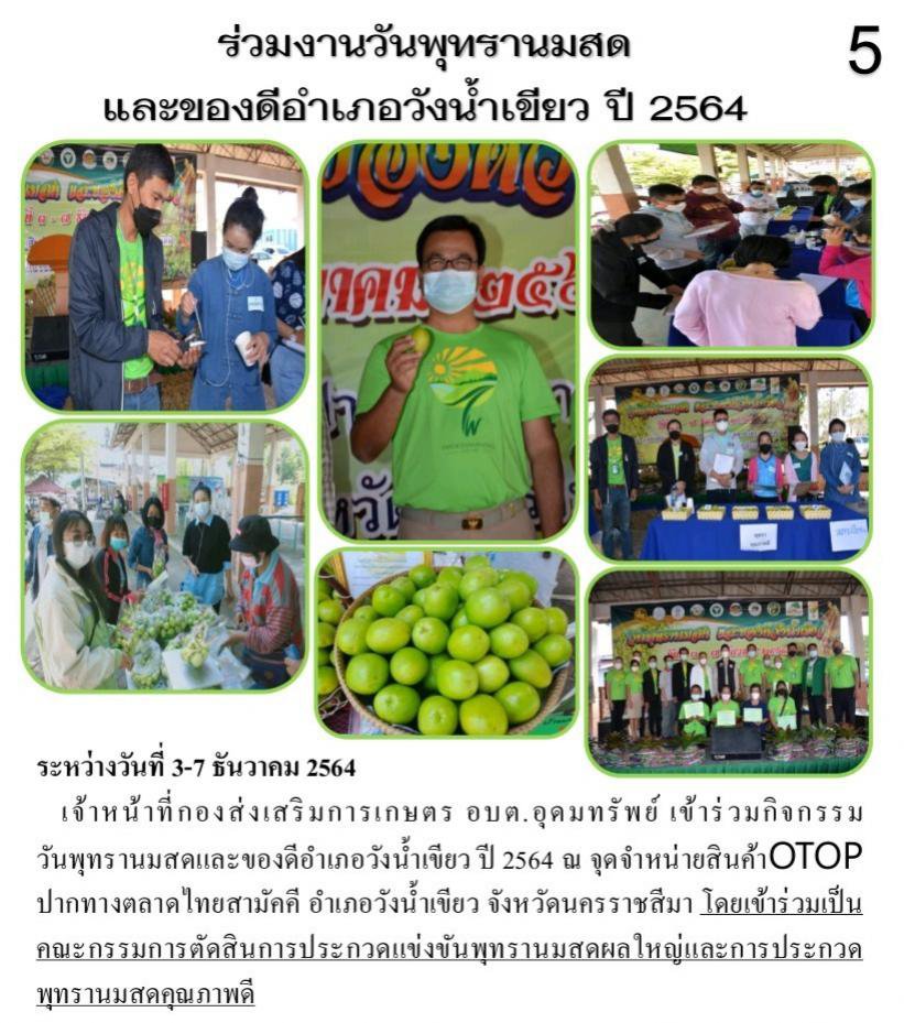 วารสารประประชาสัมพันธ์ ประจำเดือน ธันวาคม 2564