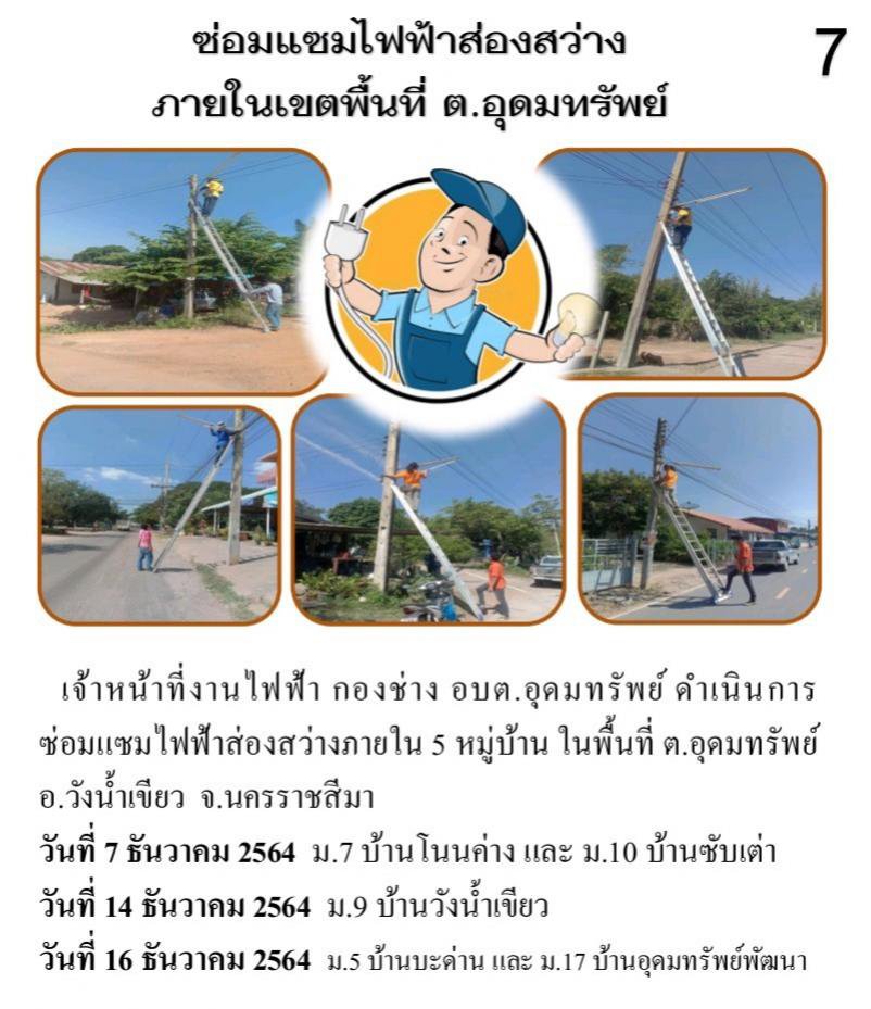 วารสารประประชาสัมพันธ์ ประจำเดือน ธันวาคม 2564