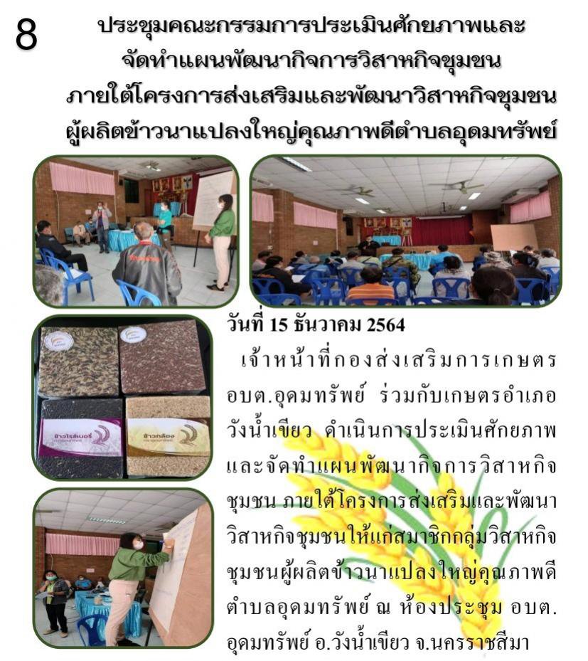 วารสารประประชาสัมพันธ์ ประจำเดือน ธันวาคม 2564