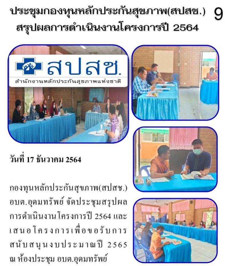 วารสารประประชาสัมพันธ์ ประจำเดือน ธันวาคม 2564