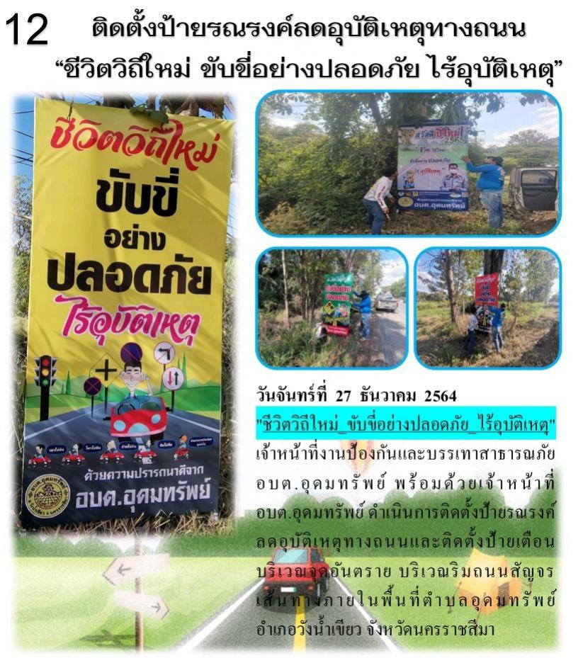 วารสารประประชาสัมพันธ์ ประจำเดือน ธันวาคม 2564