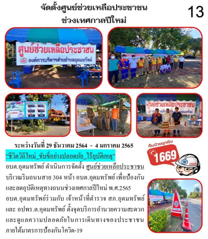 วารสารประประชาสัมพันธ์ ประจำเดือน ธันวาคม 2564