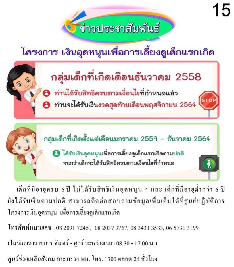 วารสารประประชาสัมพันธ์ ประจำเดือน ธันวาคม 2564