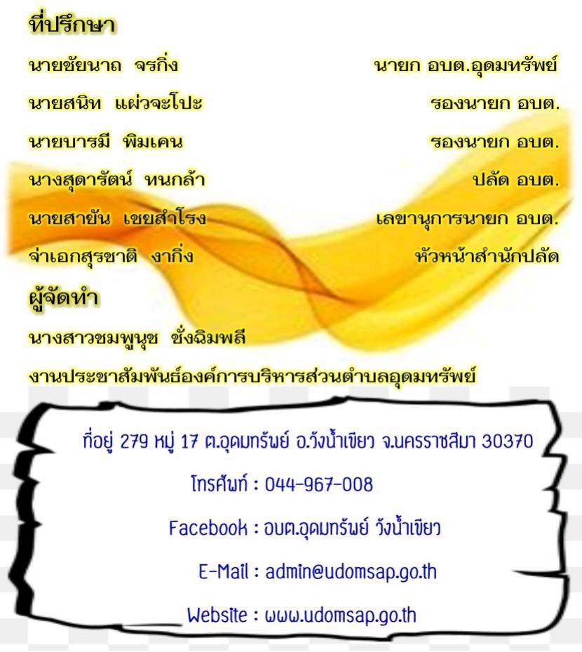 วารสารประประชาสัมพันธ์ ประจำเดือน ธันวาคม 2564