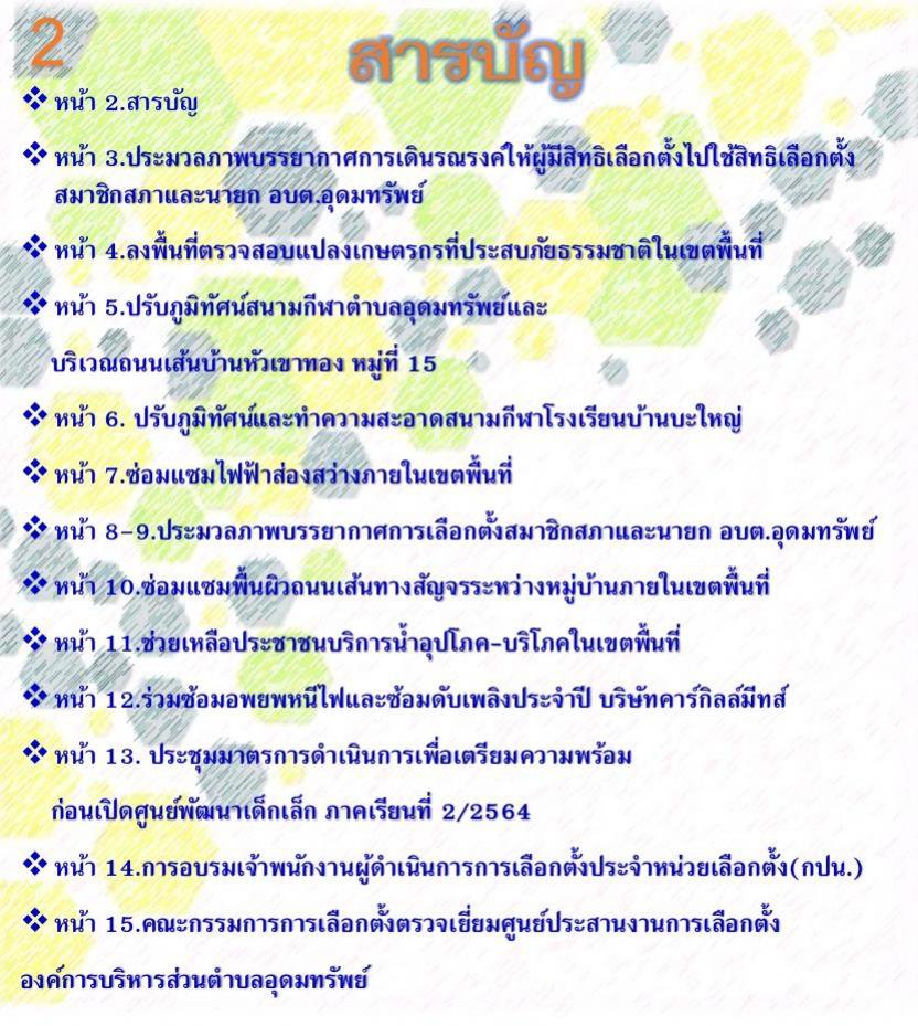 วารสารประจำเดือน พฤศจิกายน 2564