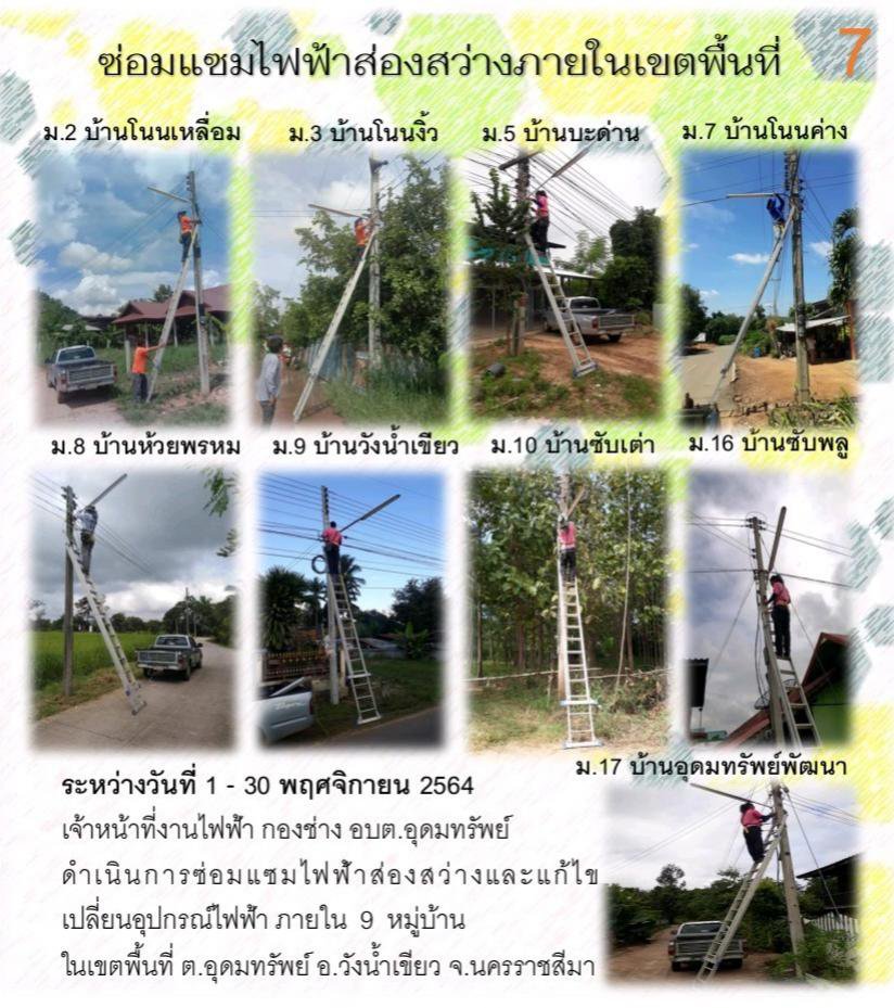 วารสารประจำเดือน พฤศจิกายน 2564