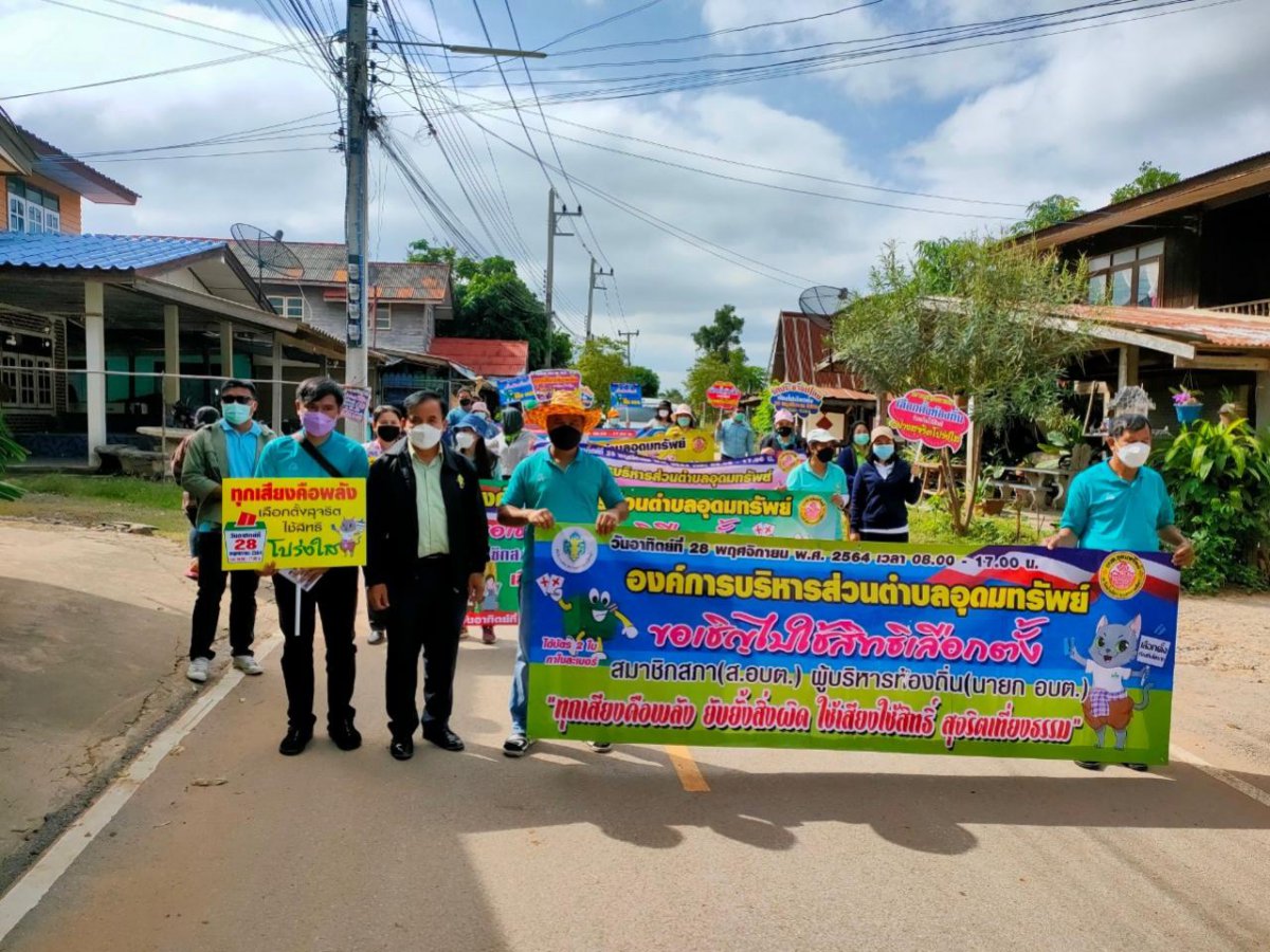 กิจกรรม เดินรณรงค์เชิญชวนให้ไปใช้สิทธิเลือกตั้งฯ Big Day 