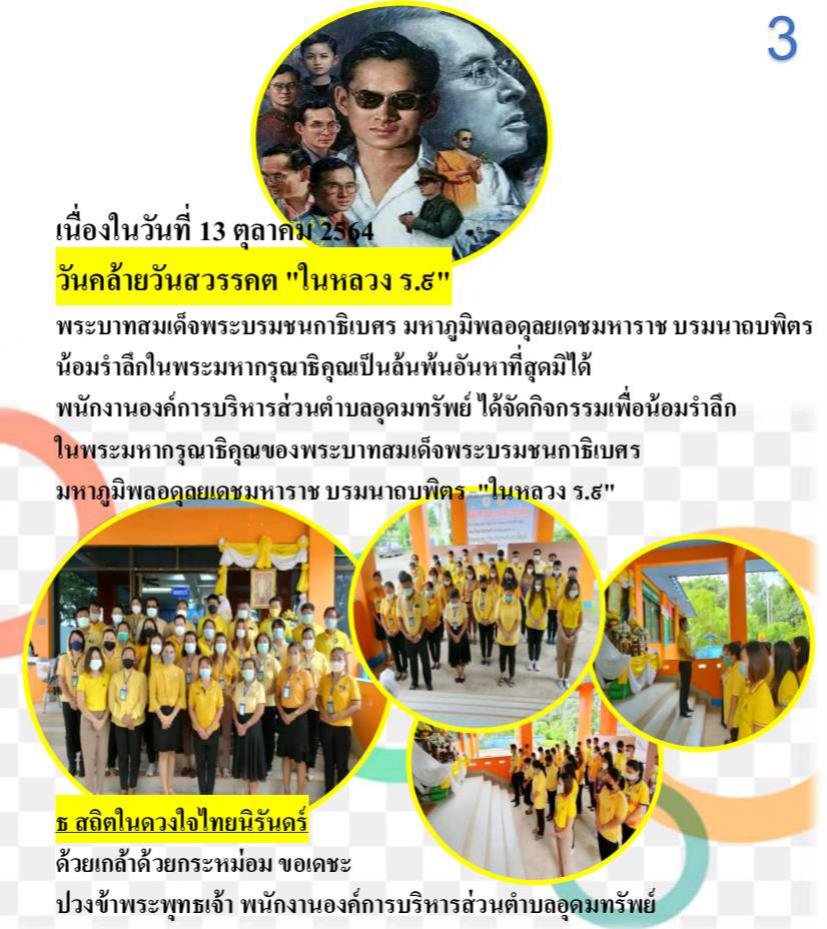 วารสารประจำเดือน ตุลาคม 2564