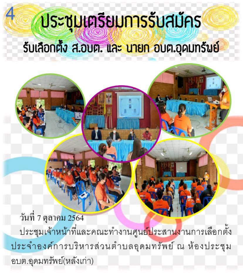 วารสารประจำเดือน ตุลาคม 2564