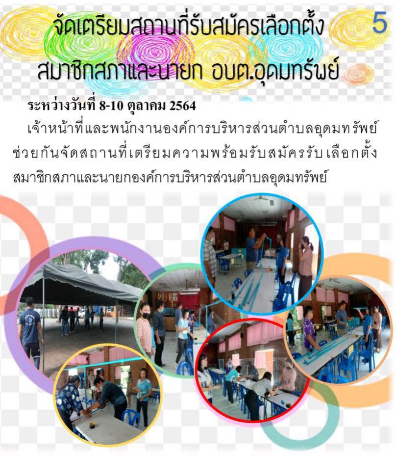 วารสารประจำเดือน ตุลาคม 2564