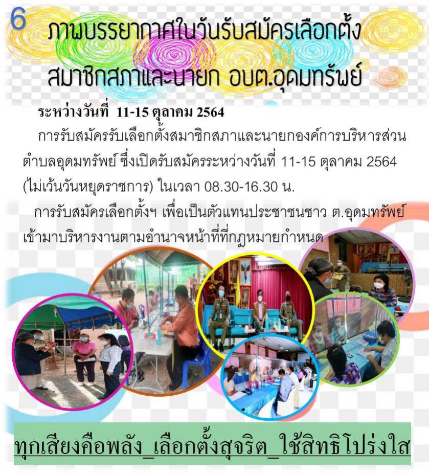 วารสารประจำเดือน ตุลาคม 2564