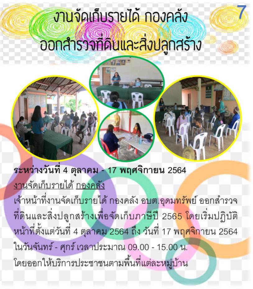 วารสารประจำเดือน ตุลาคม 2564