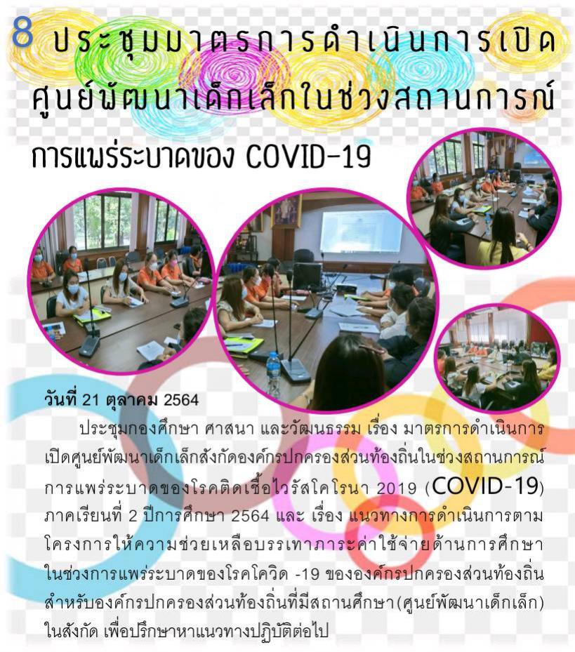 วารสารประจำเดือน ตุลาคม 2564