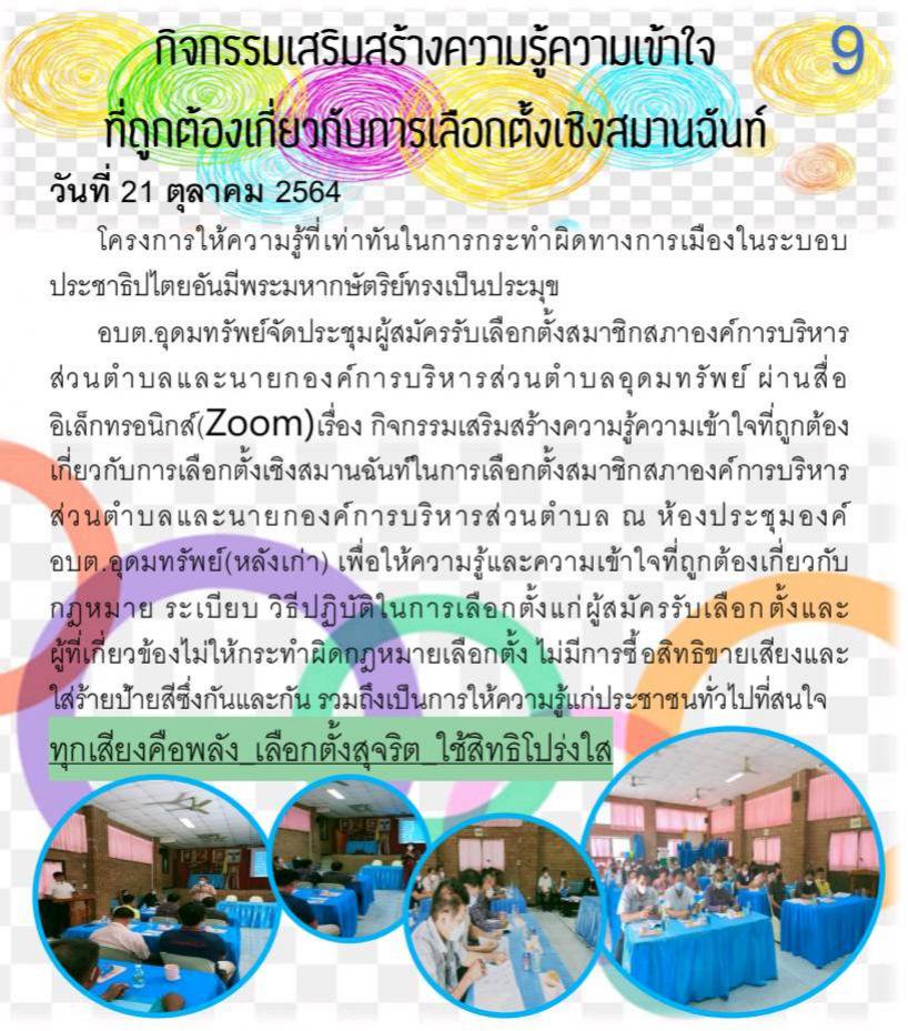 วารสารประจำเดือน ตุลาคม 2564