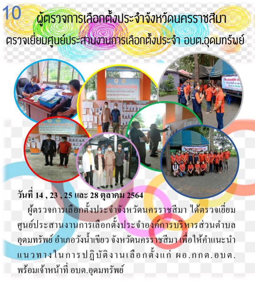 วารสารประจำเดือน ตุลาคม 2564