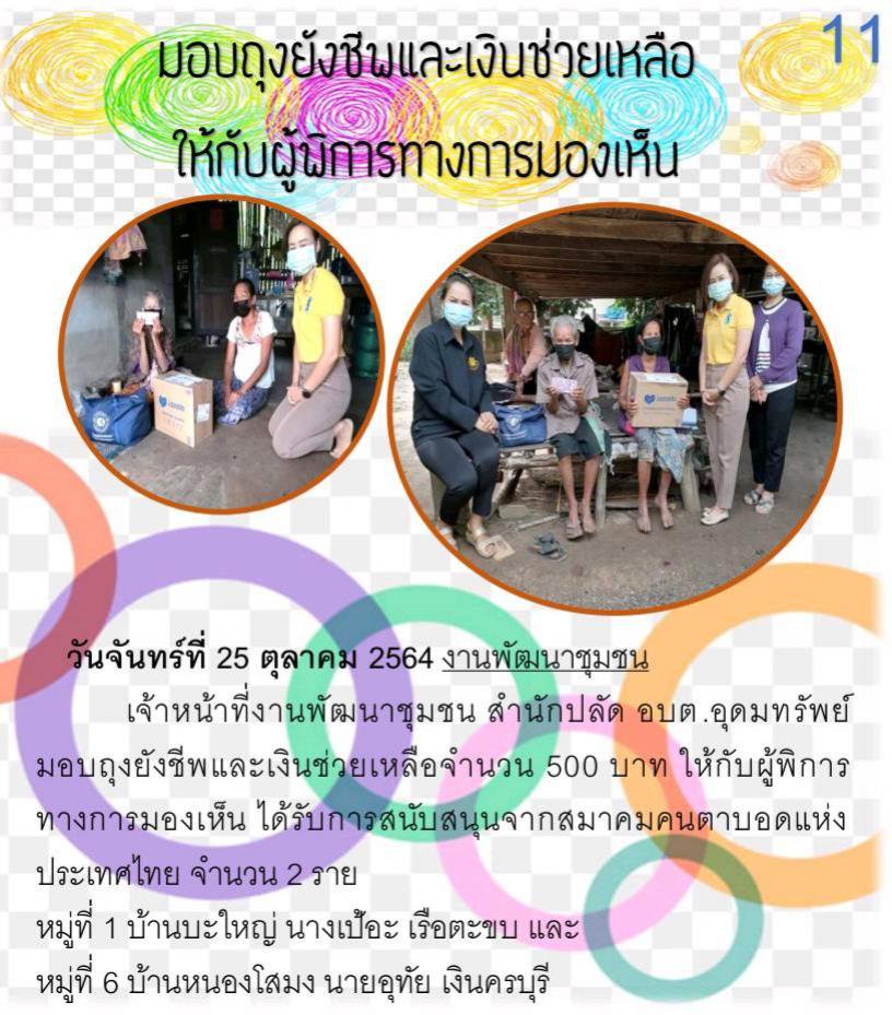 วารสารประจำเดือน ตุลาคม 2564