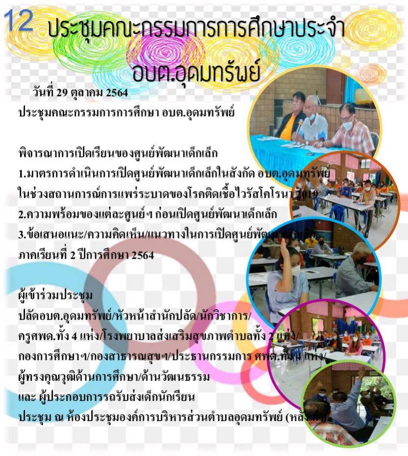 วารสารประจำเดือน ตุลาคม 2564