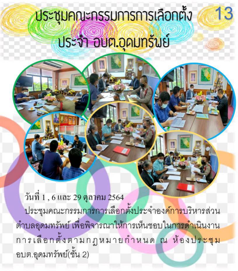 วารสารประจำเดือน ตุลาคม 2564