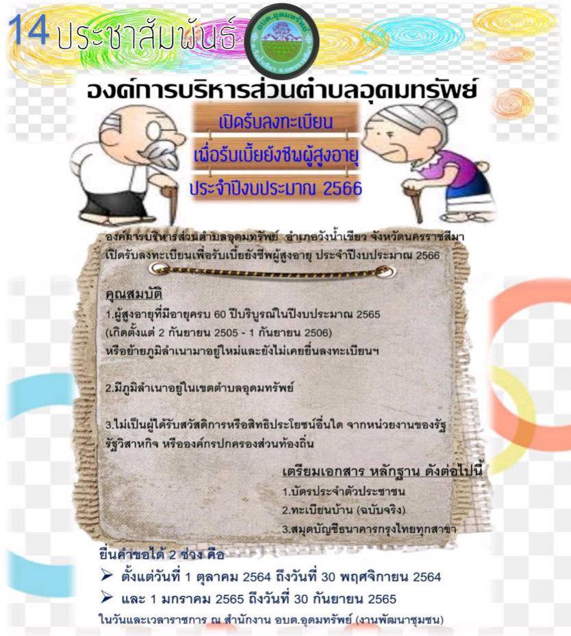 วารสารประจำเดือน ตุลาคม 2564