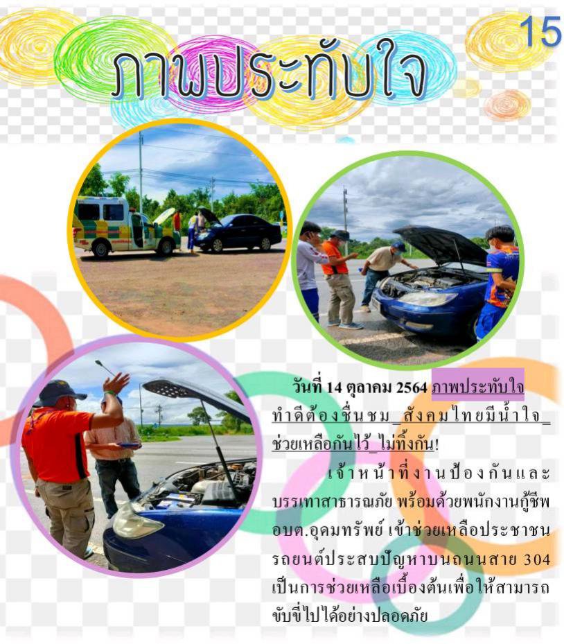 วารสารประจำเดือน ตุลาคม 2564