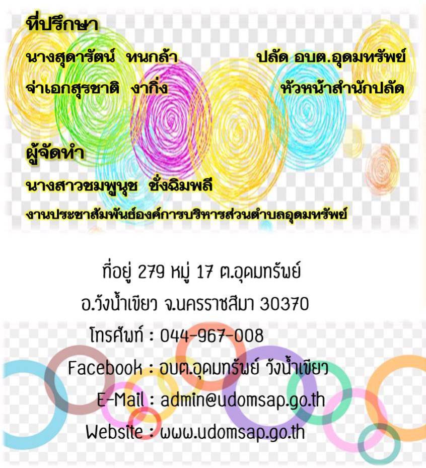 วารสารประจำเดือน ตุลาคม 2564