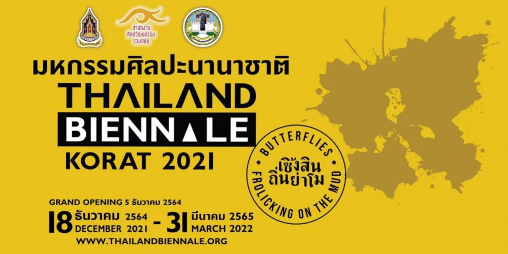 Thailand Biennale Korat 2021 มหกรรมศิลปะนานาชาติ ครั้งที่ 2