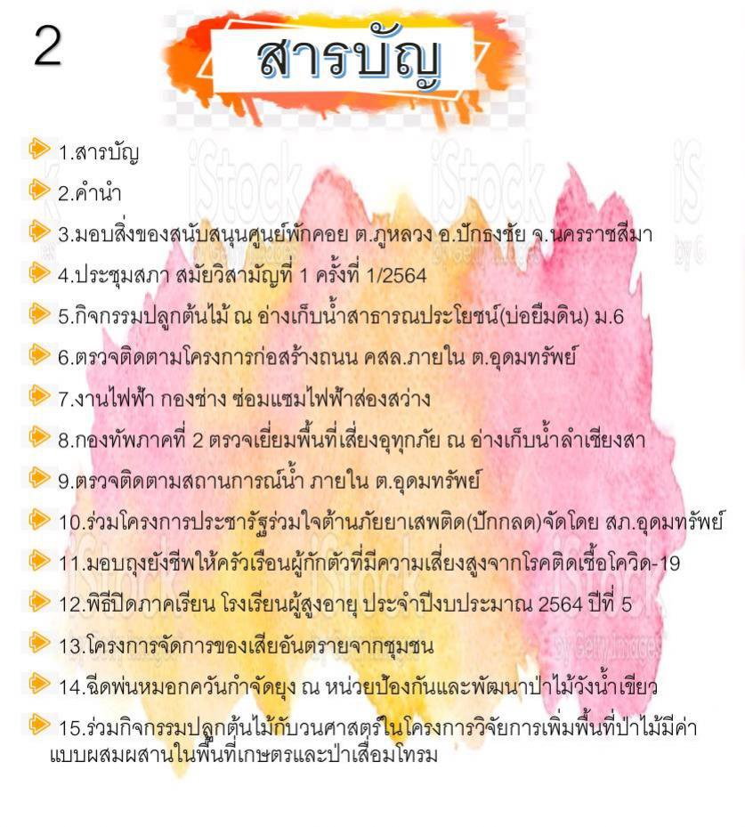 วารสารประจำเดือน กันยายน 2564