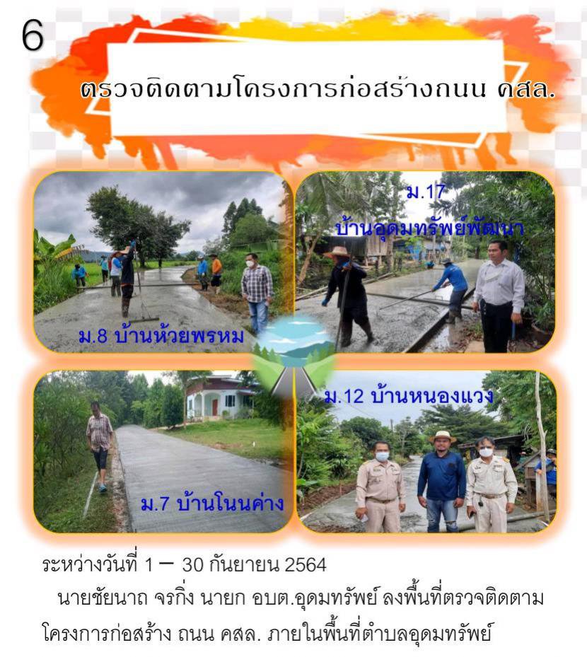 วารสารประจำเดือน กันยายน 2564