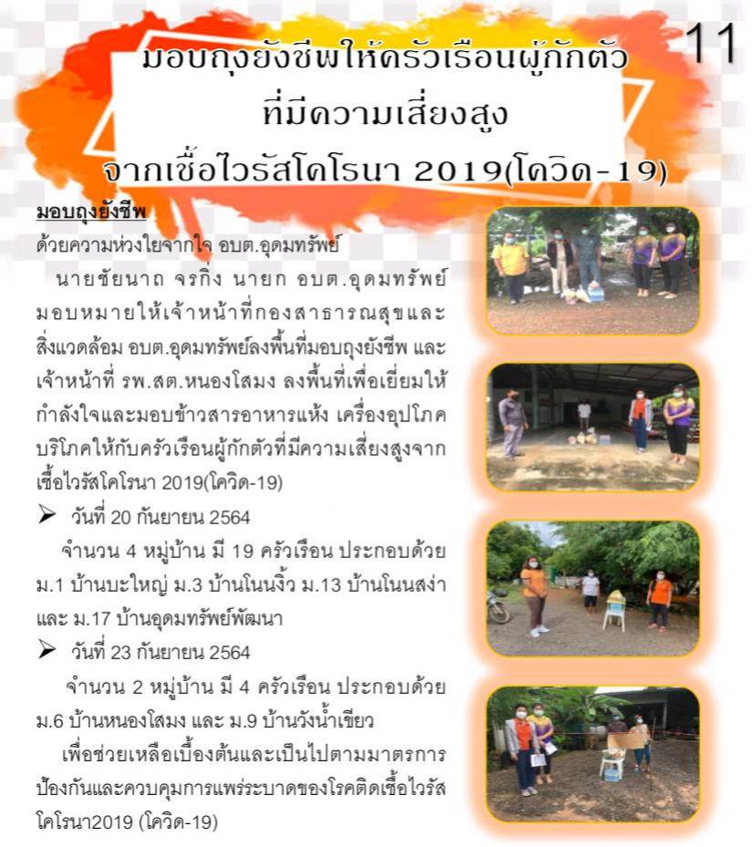 วารสารประจำเดือน กันยายน 2564