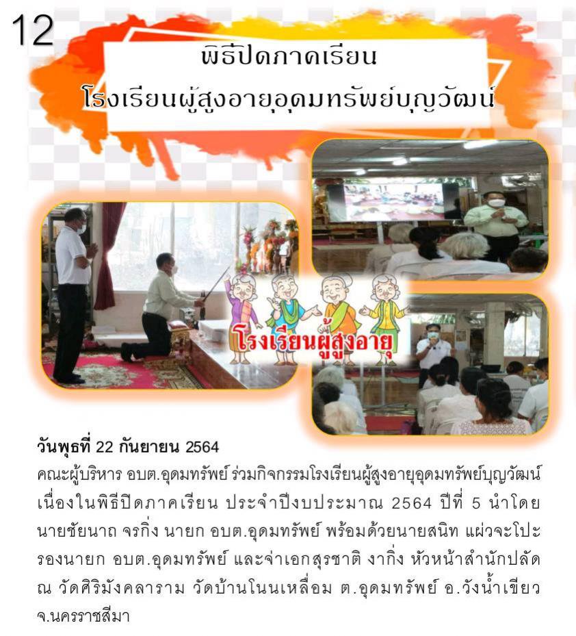 วารสารประจำเดือน กันยายน 2564