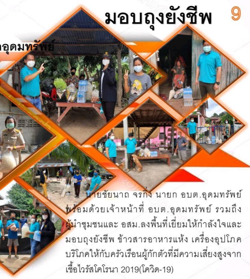 วารสารประจำเดือน สิงหาคม 2564