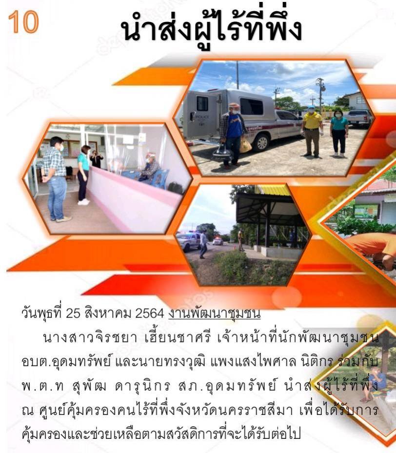 วารสารประจำเดือน สิงหาคม 2564