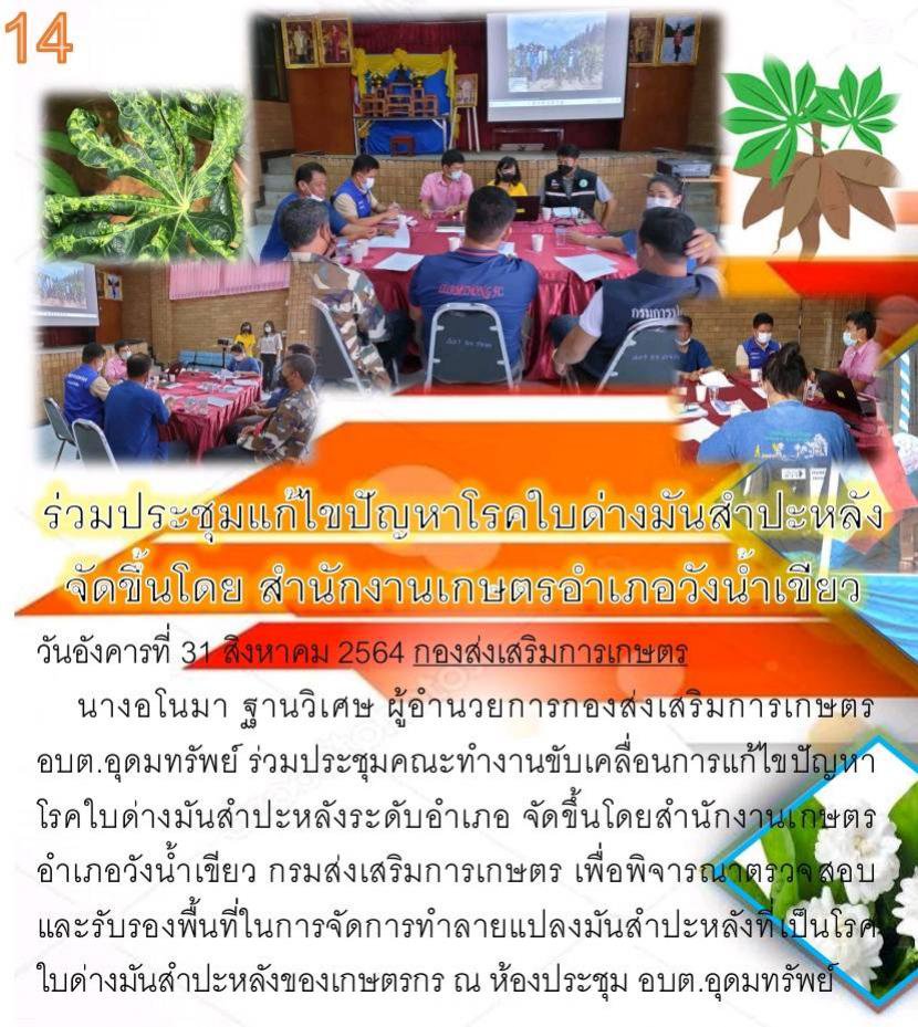 วารสารประจำเดือน สิงหาคม 2564