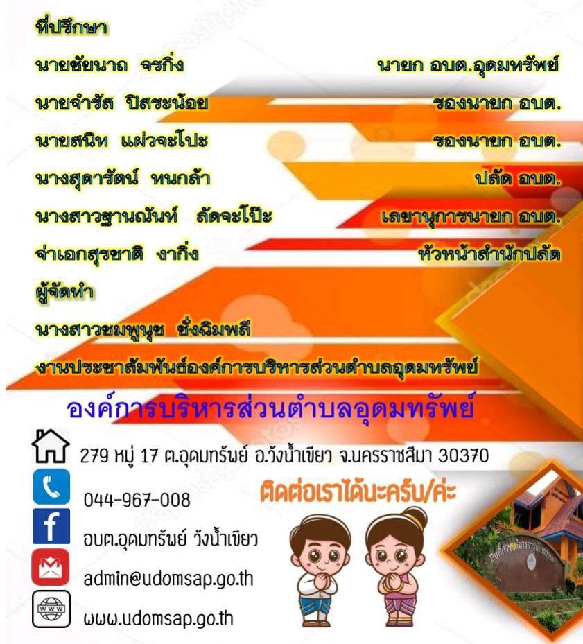 วารสารประจำเดือน สิงหาคม 2564