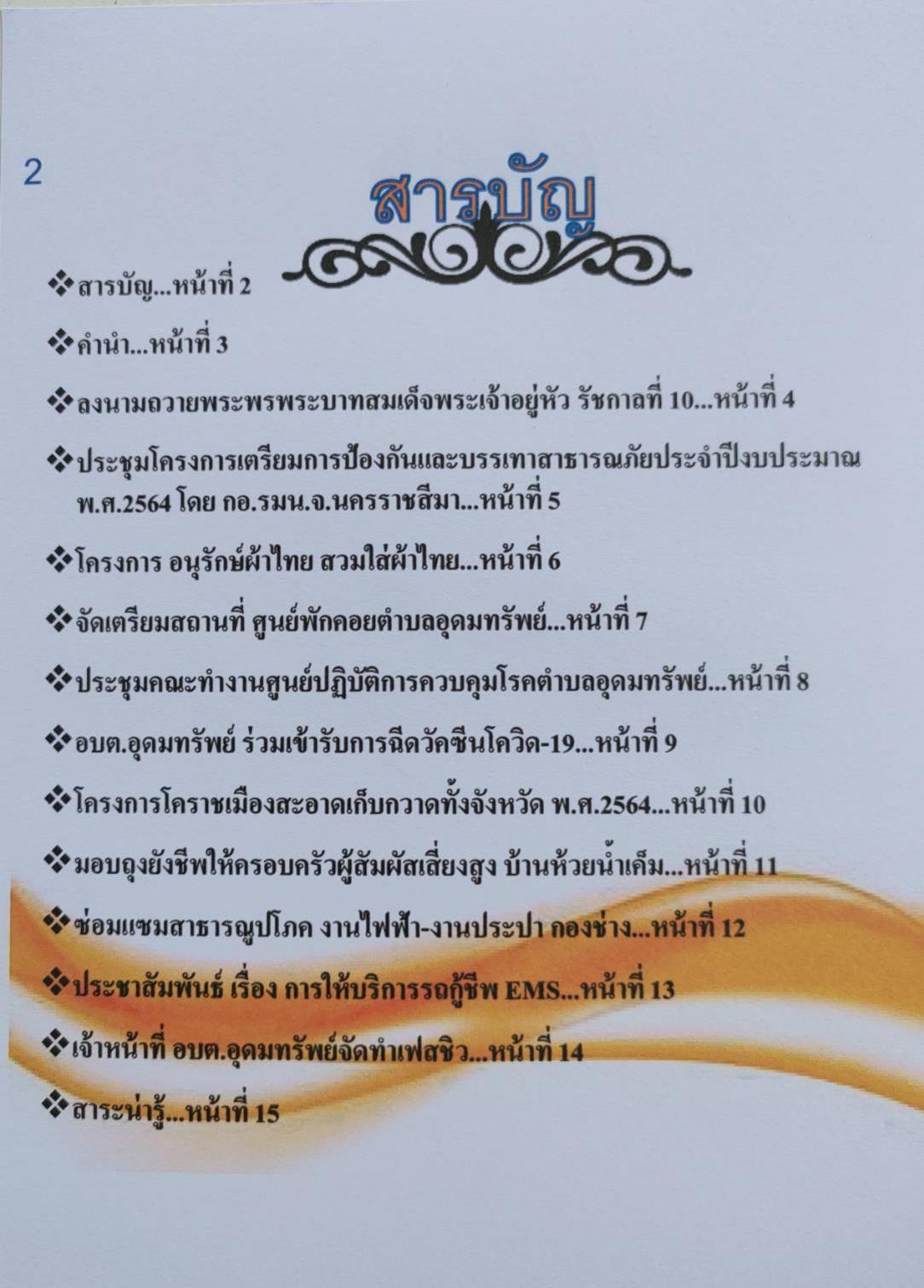 วารสารประจำเดือน กรกฎาคม 2564