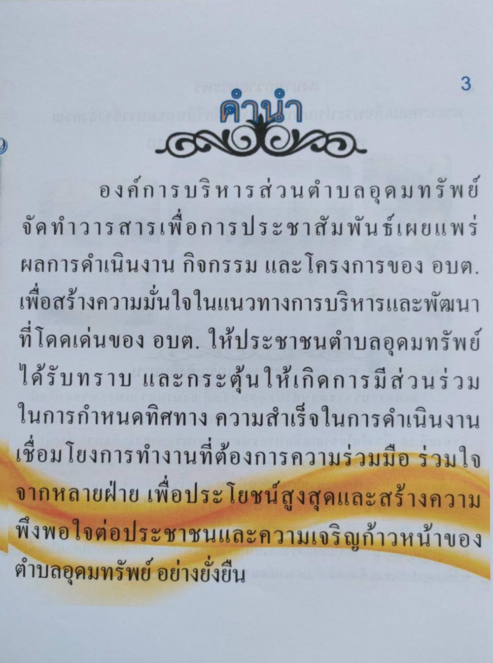 วารสารประจำเดือน กรกฎาคม 2564