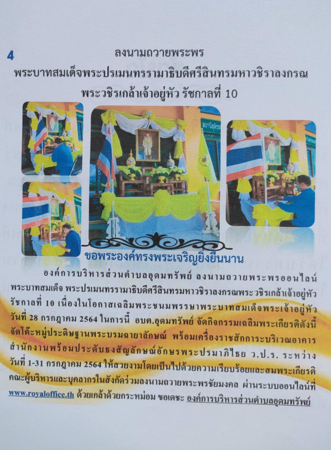 วารสารประจำเดือน กรกฎาคม 2564