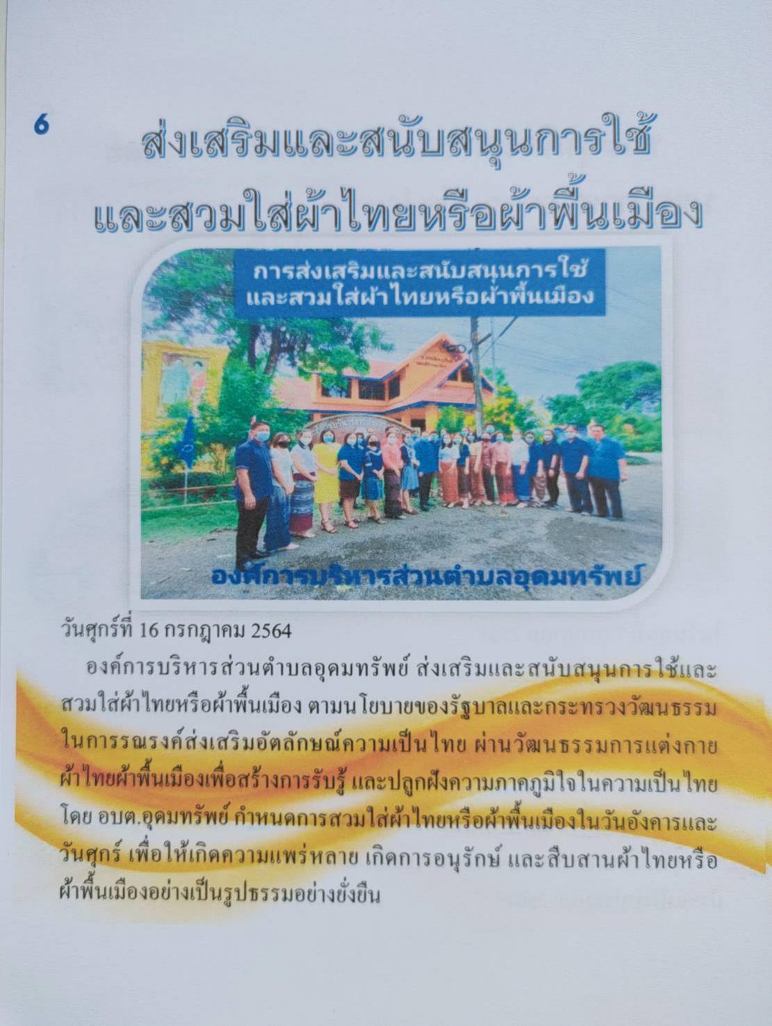 วารสารประจำเดือน กรกฎาคม 2564