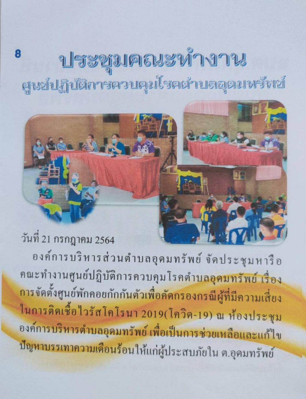 วารสารประจำเดือน กรกฎาคม 2564