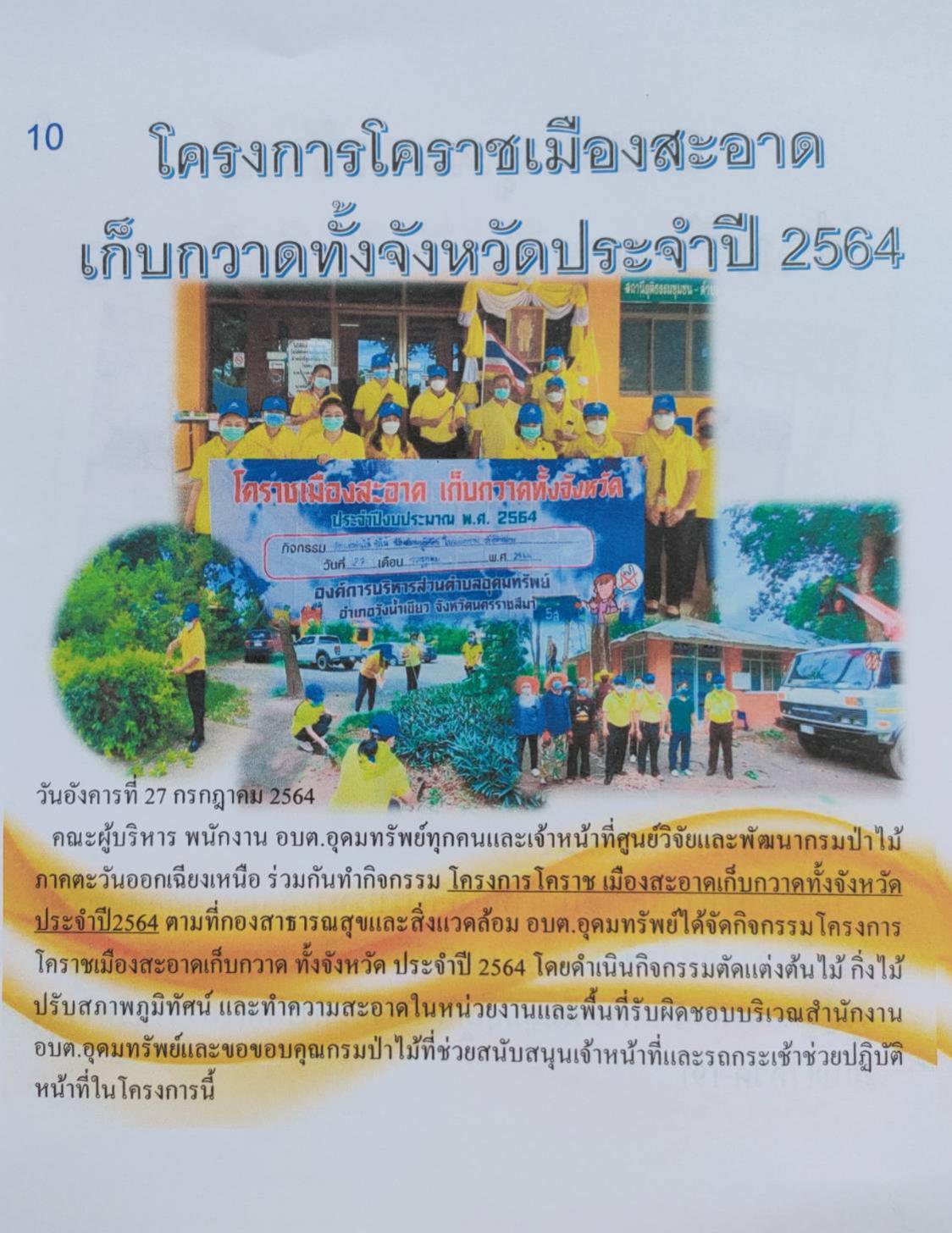 วารสารประจำเดือน กรกฎาคม 2564