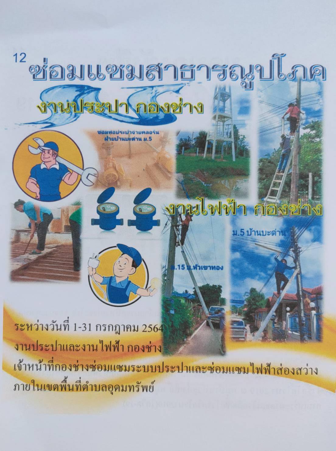 วารสารประจำเดือน กรกฎาคม 2564