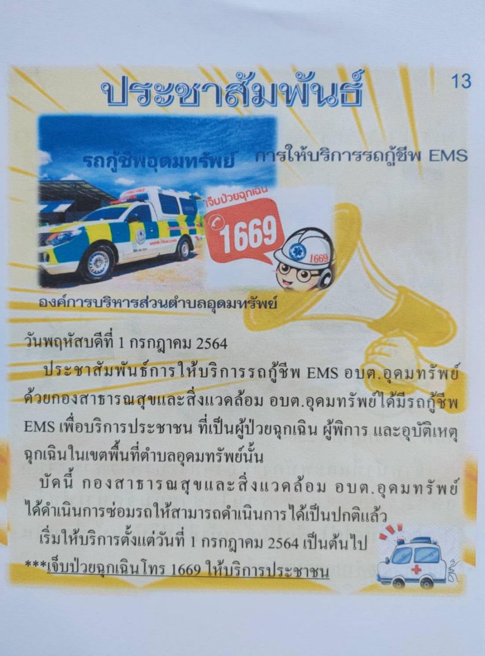 วารสารประจำเดือน กรกฎาคม 2564