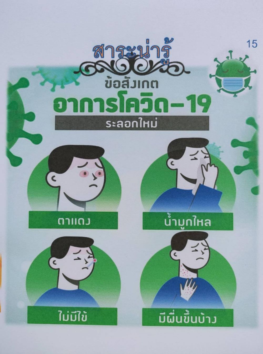 วารสารประจำเดือน กรกฎาคม 2564