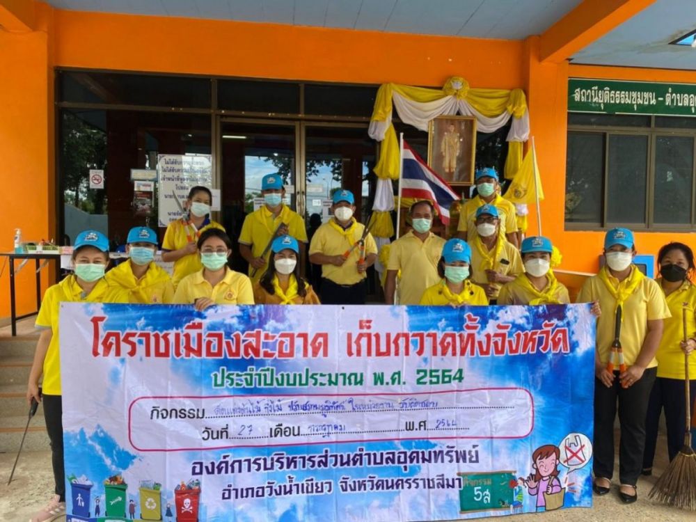 โครงการโคราชเมืองสะอาดเก็บกวาดทั้งจังหวัดประจำปี2564