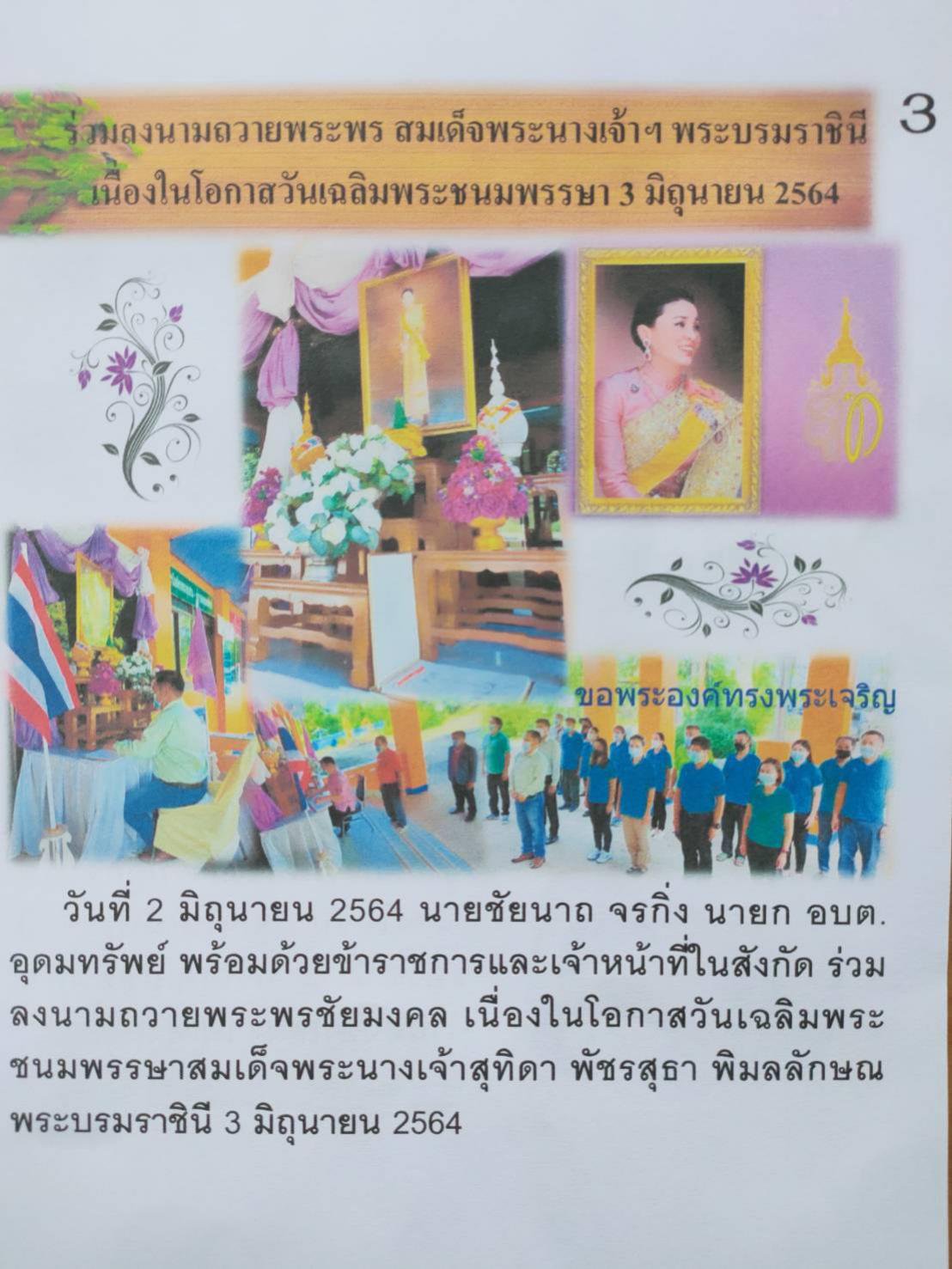 ประชาสัมพันธ์ วารสารประจำเดือน มิถุนายน 2564